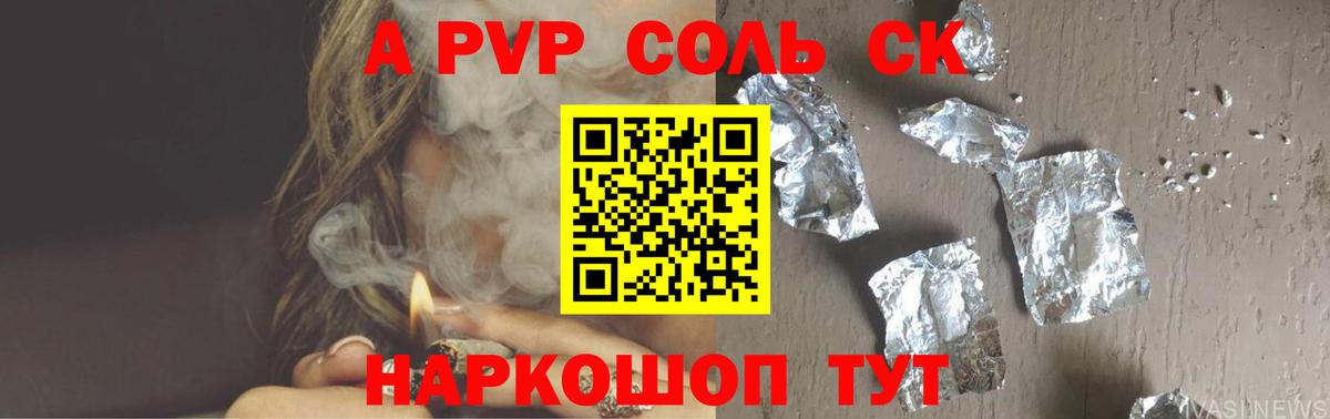 Alpha-PVP Соль Владимир