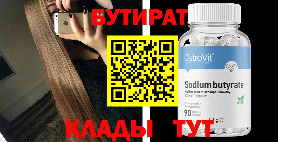БУТИРАТ бутандиол Владимир