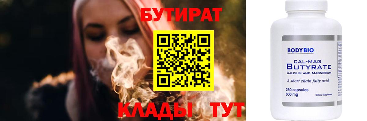 БУТИРАТ  Бутират жидкий экстази  Вход с VPN  Владимир 