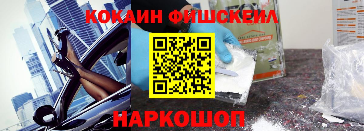 Владимир  Кокаин FishScale  КОКАИН Эквадор  Вход с VPN 