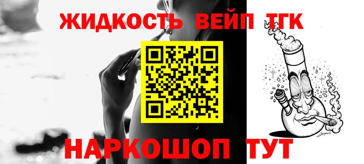 ТГК жижа  где купить наркотик  Вход с VPN  Владимир  ТГК концентрат 